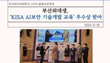 KISA 교육 우수상 수상
