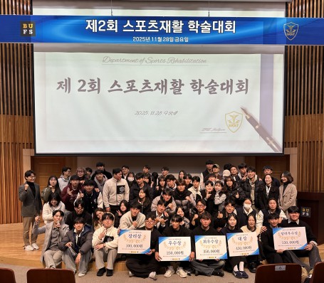 스포츠재활학과 학술제