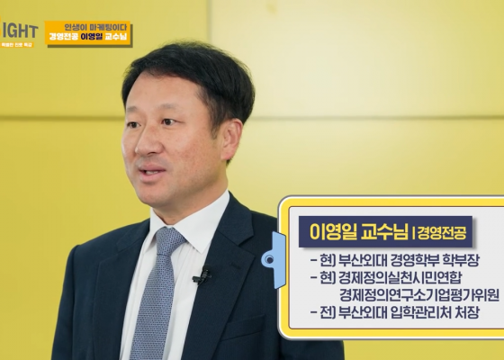 [GREAT] 경영전공 이영일 교수님 | 부산외국어대학교