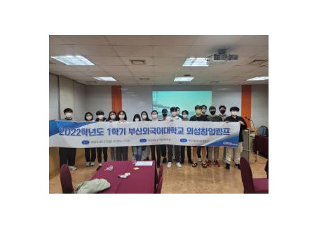 2022학년도 1학기 외성 창업캠프