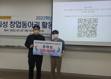 2022학년도 1학기 외성 창업동아리 활동발표회 장려상