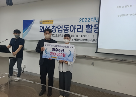 2022학년도 1학기 외성 창업동아리 활동발표회 최우수상