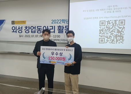 2022학년도 1학기 외성 창업동아리 활동발표회 우수상