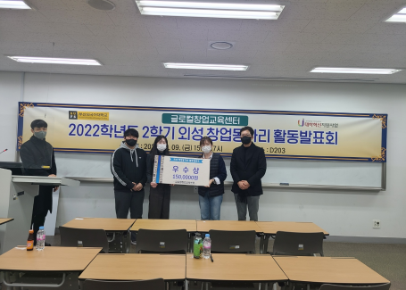 2022학년도 2학기 외성 창업동아리 활동발표회 우수상