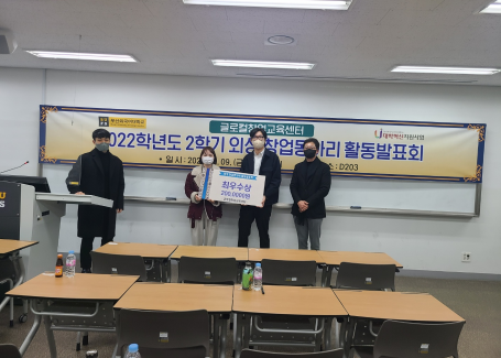 2022학년도 2학기 외성 창업동아리 활동발표회 최우수상
