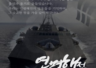 [ 6.29 제2연평해전 23주기 ]