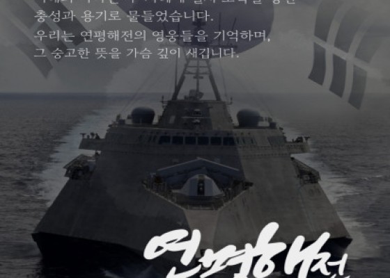 [ 6.29 제2연평해전 23주기 ]