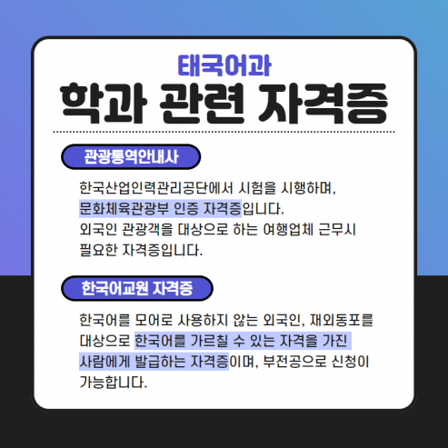 학과 관련 자격증
