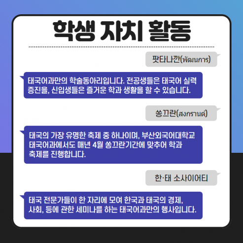 학생 자치 활동