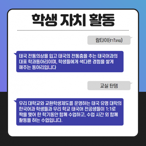 학생 자치 활동