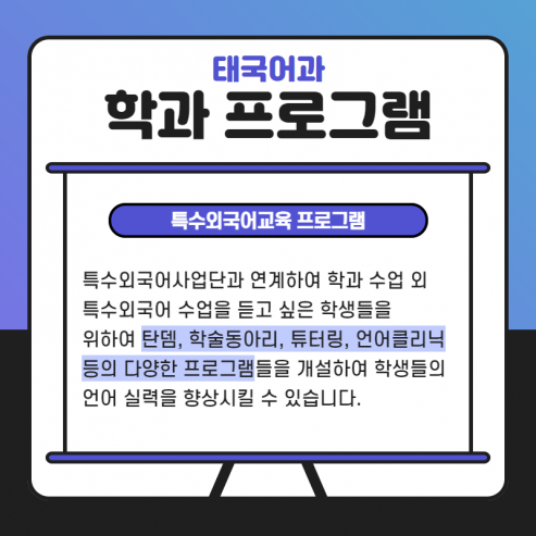 학과 프로그램