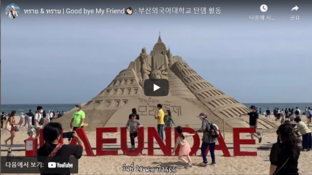 [TANDEM] 해운대 모래축제, 채린이와 태선이의 탄뎀 V-log