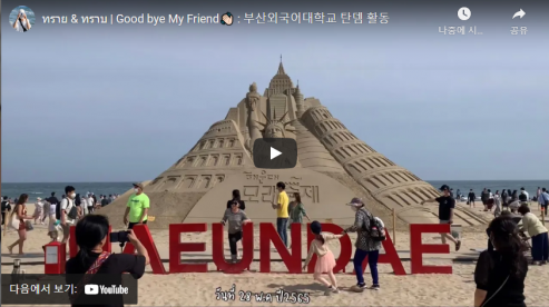 [TANDEM] 해운대 모래축제, 채린이와 태선이의 탄뎀 V-log