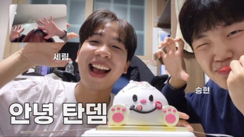 [TANDEM] 안녕할 수 없다 ⛄️