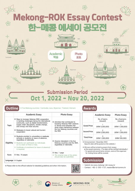 [Ministry of Foreign Affairs] Mekong-ROK Essay Contest