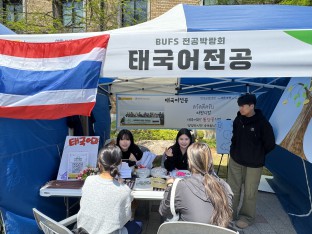 2025 태국어전공 전공박람회