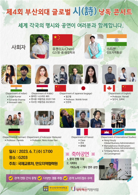 제 4회 부산외대 글로벌 시(詩) 낭독 콘서트