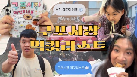 [TANDEM]로컬탐구_태국1_글로컬크리에이터_구포시장