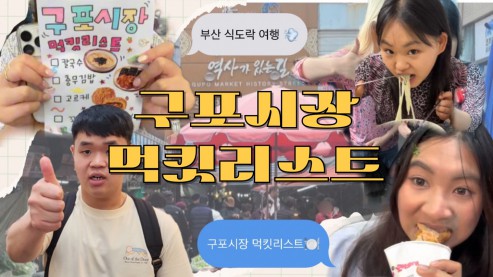 [TANDEM]로컬탐구_태국1_글로컬크리에이터_구포시장