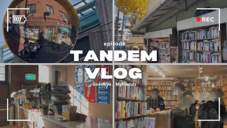 [TANDEM] 베스트팀 - Episode; Goodbye Myfriends (w/ ㄴㄴㄴ팀) @남포동