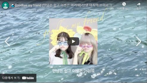 [TANDEM] 포항의 대표 작품 스페이스워크, 민송이와 찌다파의 탄뎀 V-log