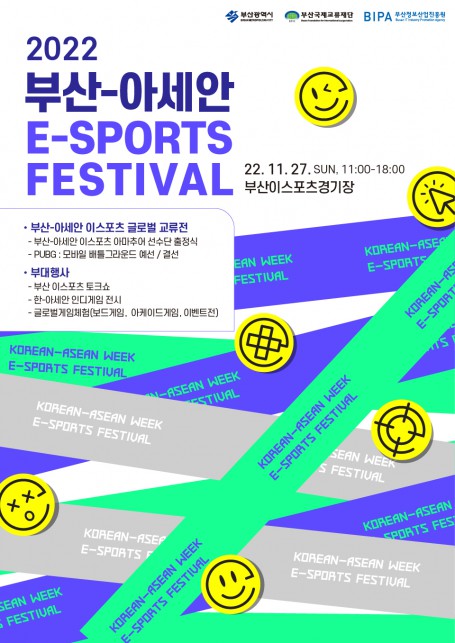 [부산국데교류재단] 2022 부산-아세안 E-SPORTS FESTIVAL