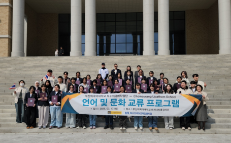 2026학년도 태국 촘수랑웁빠탑 학교 내방 행사