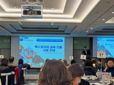 2026 특수외국어 교육 진흥 사업 안내