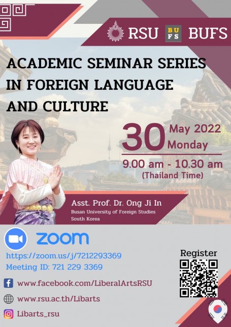 [특강] Academic Seminar Series in Foreign Language and Culture