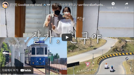 [TANDEM] 블루라인파크에서 종민이와 은혜의 탄뎀 V-log