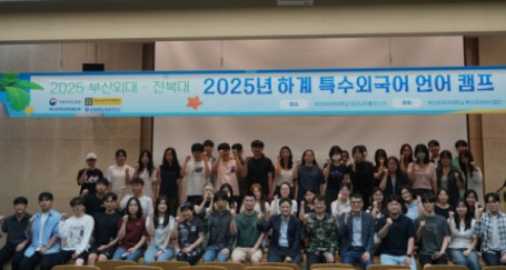 2025 하계 특수외국어 언어 캠프