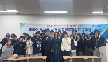 2025 전문가특강 - 태국어 특채로, 법무부 출입국관리직 공무원되는 법