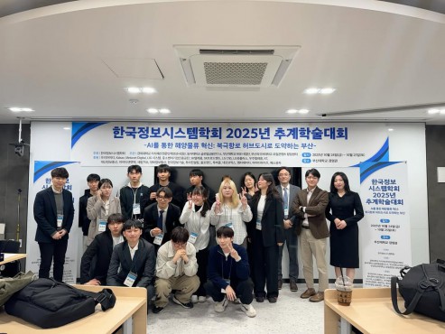 2025 한국정보시스템학회 추계학술대회