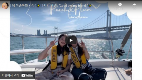 [TANDEM] 팀 복숭아와 자두, 예은이와 민지의 탄뎀 V-log