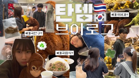 [TANDEM} ˖⁺‧₊˚한태 친구가 같이 노는 건 어떠냐면요..ㅋ