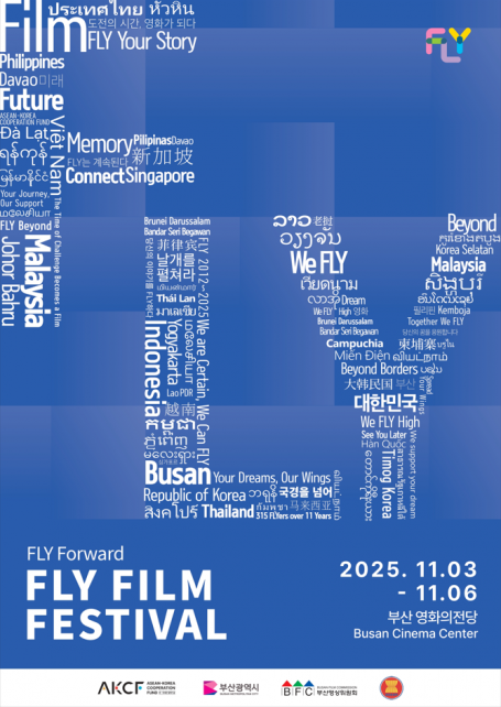 2025 한아세안 영화공동체  프로그램 'FLY 영화제'