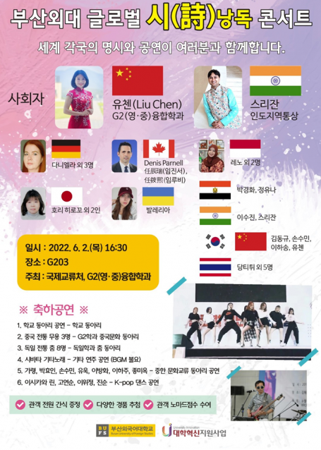 [행사] 부산외대 글로벌 시  낭독 콘서트