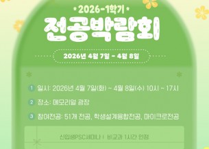 전공박람회 행사 안내