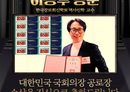 교육대학원 하승무 동문 대한민국 국회의장 공로장 수상