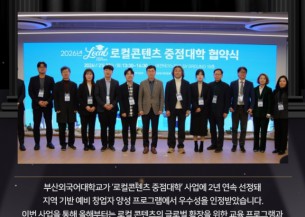 부산외대, ‘로컬콘텐츠 중점대학’ 2년 연속 선정!