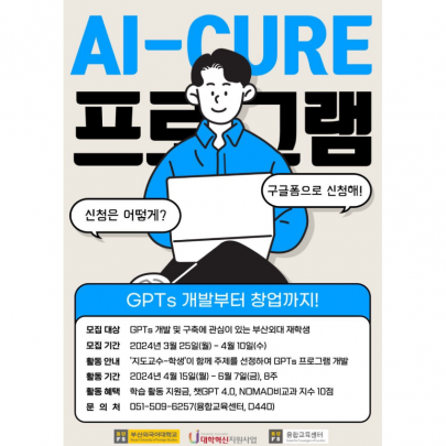 AI-CURE 프로그램