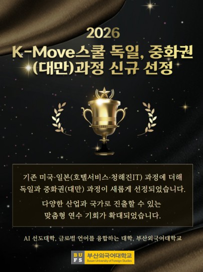 2026년 K-Move스쿨 신규 과정 선정