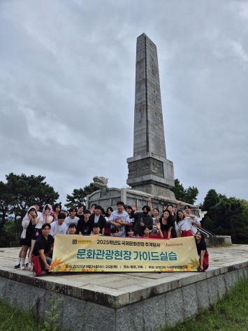 2025-2 국제문화관광전공 추계답사
