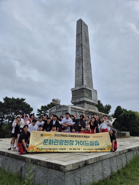 2025-2 국제문화관광전공 추계답사