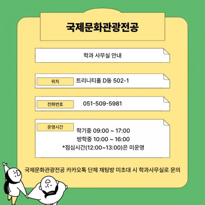 학과사무실 안내