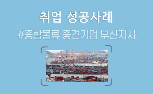 종합물류 중견기업 부산지사/ 무역부