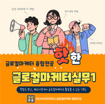 글로컬 마케터융합전공