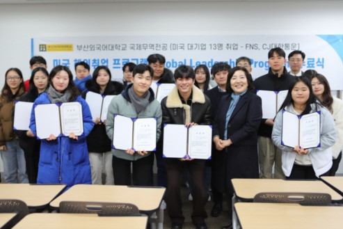 2023년 부산외대 국제무역학과 ‘Global Leadership Program: GLP`  수료식