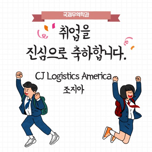 CJ Logistics America 해외취업