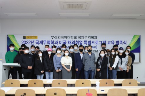 2022년 부산외대 국제무역학과 ‘Global Leadership Program: GLP` 발족식